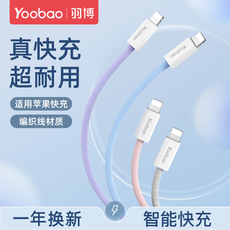 羽博充电线编织耐用适用苹果13iphone14加长数据线lightning接口快闪充promax手机车载ipad平板专用2米8plus