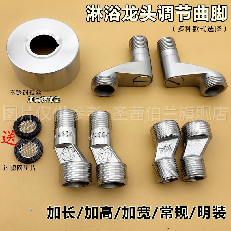 淋浴龙头混水阀安装加宽曲脚弯脚拐脚龙头加长转接头加高装饰盖