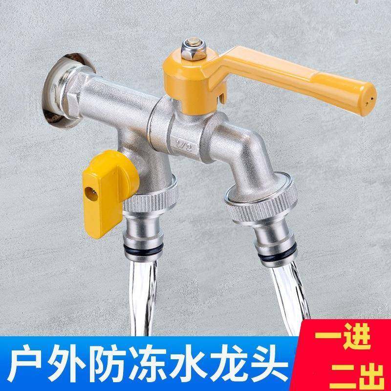 加厚户外自来水龙头防冻一进二出双出水室外加长洗衣机奶嘴接口