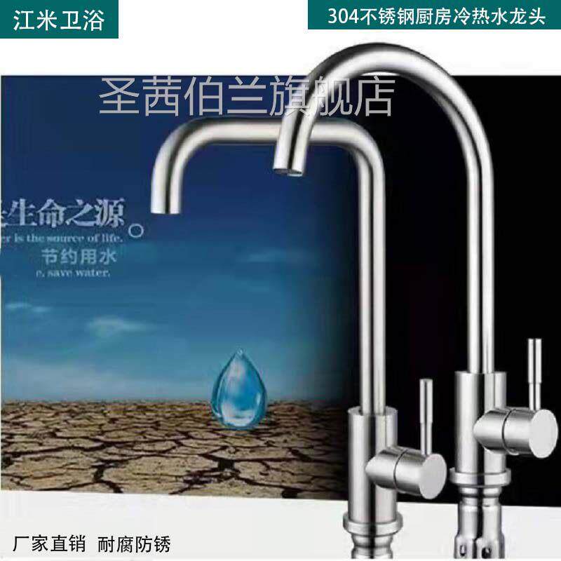 304不锈钢厨房冷热水龙头黑色拉丝洗菜盆洗衣池大弯七字型单冷水