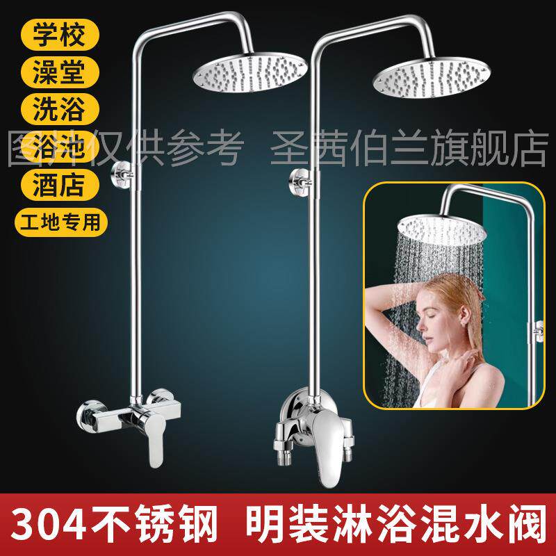 公共浴室淋浴花洒套装澡堂子学校工程简易明装混水阀冷热水龙头