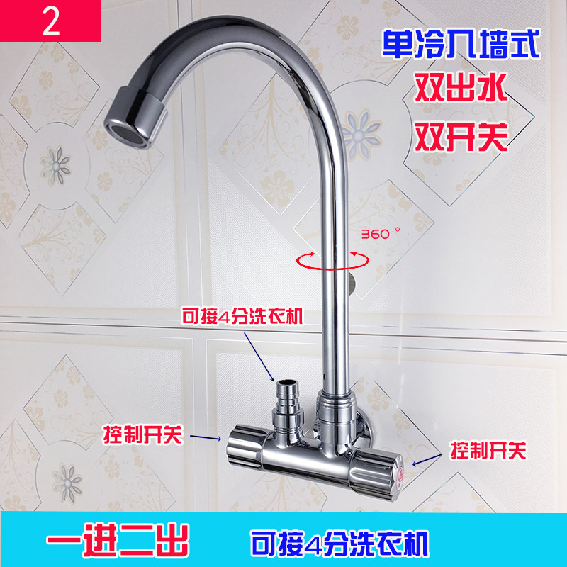 多功能一进二出水龙头入墙式单冷