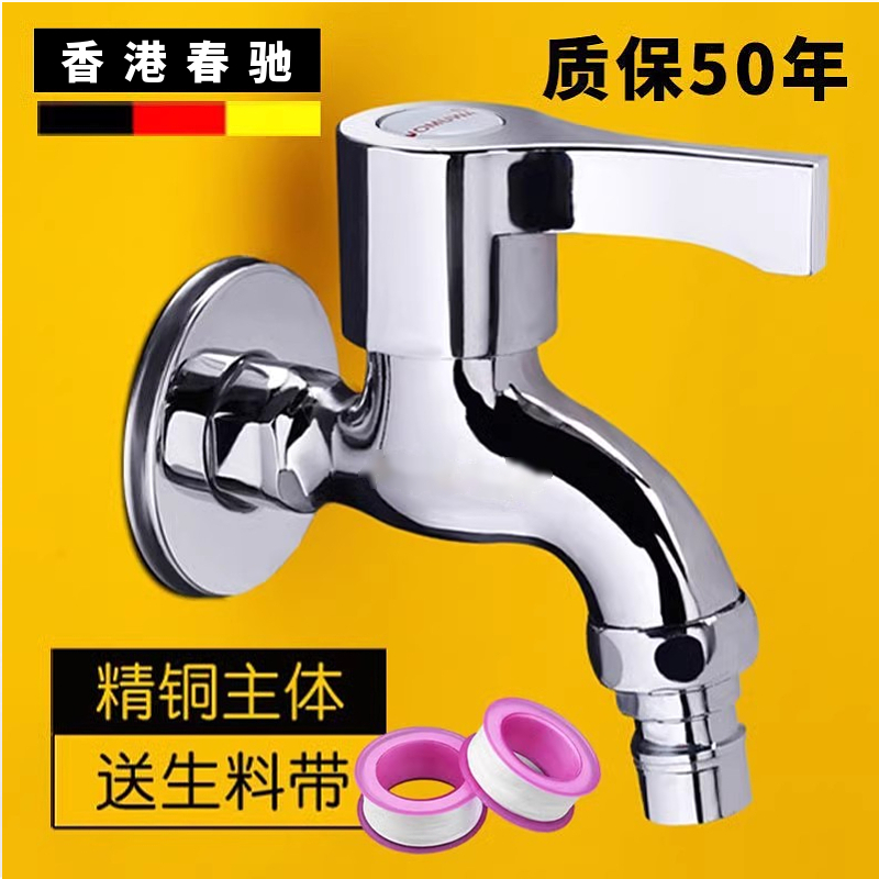 九牧王春驰全铜洗衣机快开水龙头