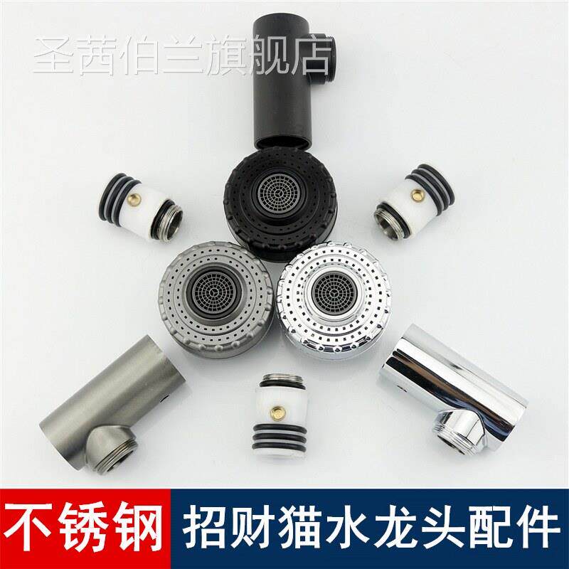 招财猫万向水龙头配件大全不锈钢机械臂出水管旋转滚珠芯接头通用
