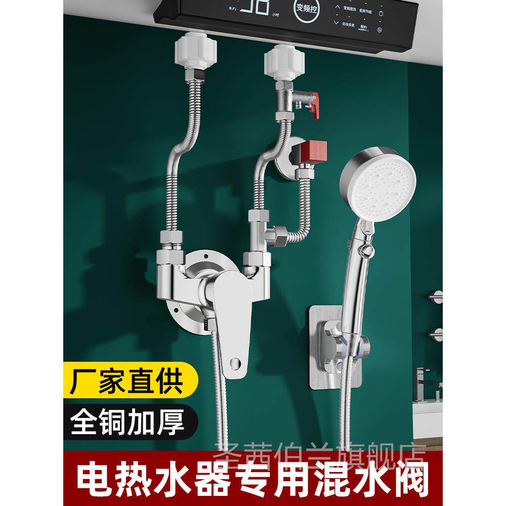 电热水器混水阀冷热U型混合阀门带开关淋浴分水阀水龙头铜芯接头