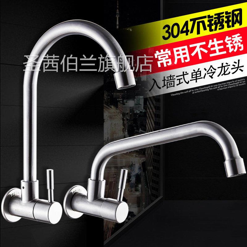 水龙头单冷 挂墙壁入墙式304不锈钢水槽厨房洗菜盆万向阳台洗衣池