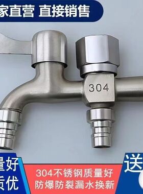 304不锈钢水龙头洗衣机专用一进二出双用水龙头4分家用自来水开关