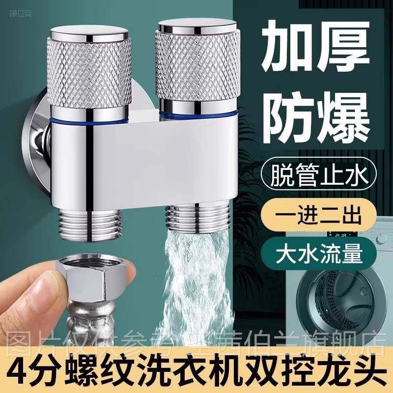 不锈钢洗衣机水龙头自动止水阀一分二接头卫生间马桶一进二出角阀