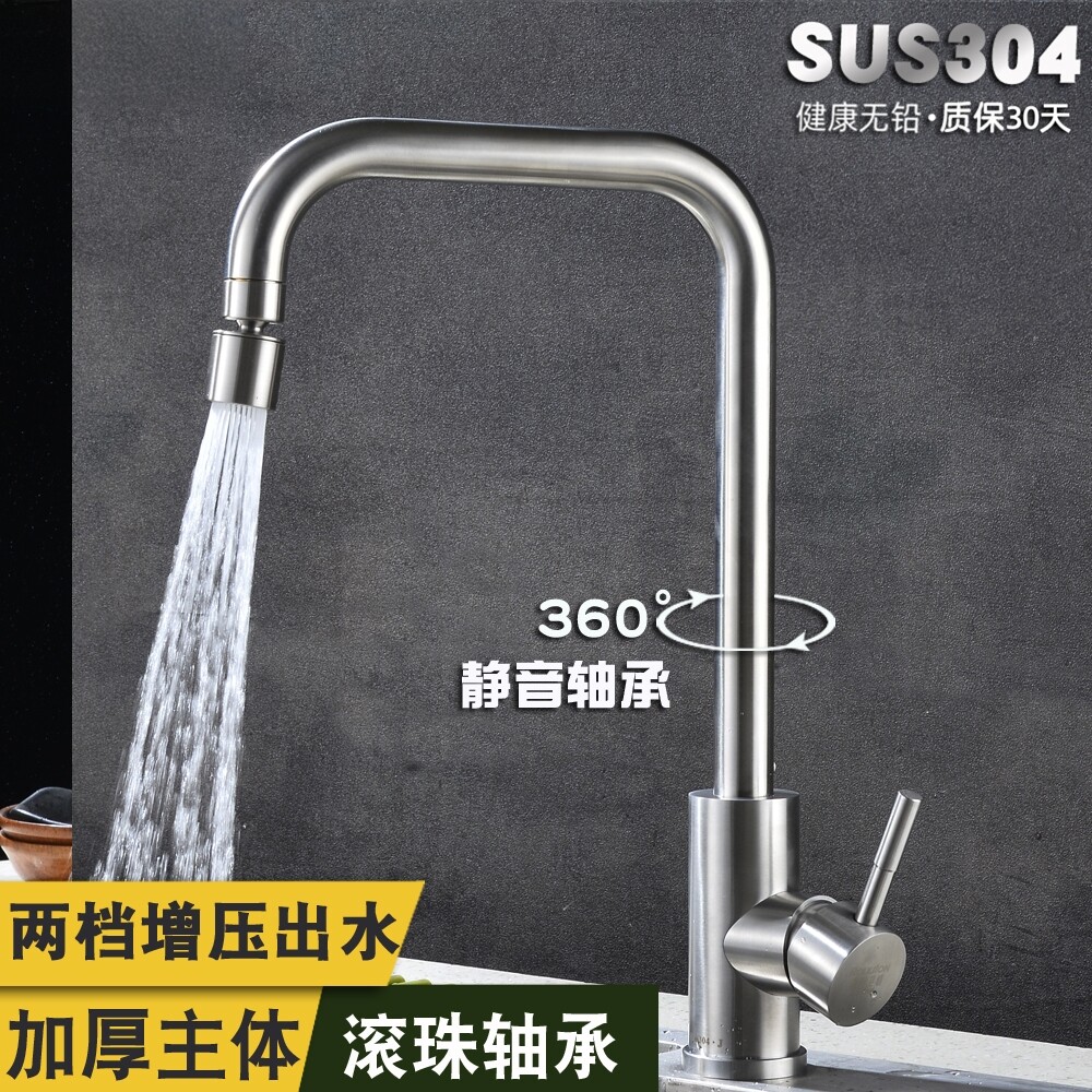 SU304不锈钢水龙头冷热厨房洗菜