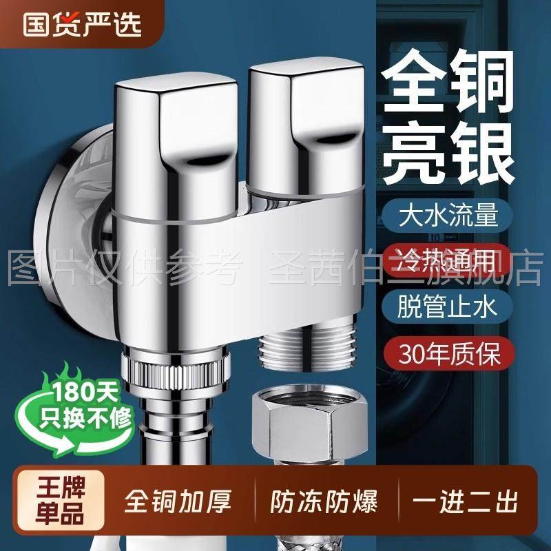 双出水洗衣机水龙头角阀一进二出专用双龙头自动止水阀一分二接头