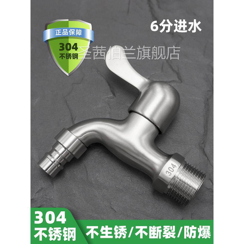 6分304不锈钢洗衣机水龙头防爆防冻户外拖把池单冷快开水嘴DN20