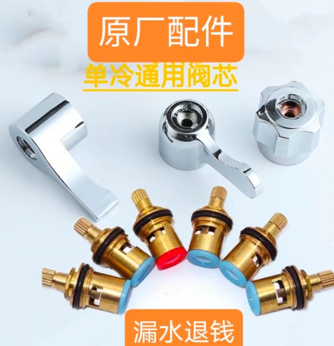 水龙头阀芯配件大全铜单冷热通用