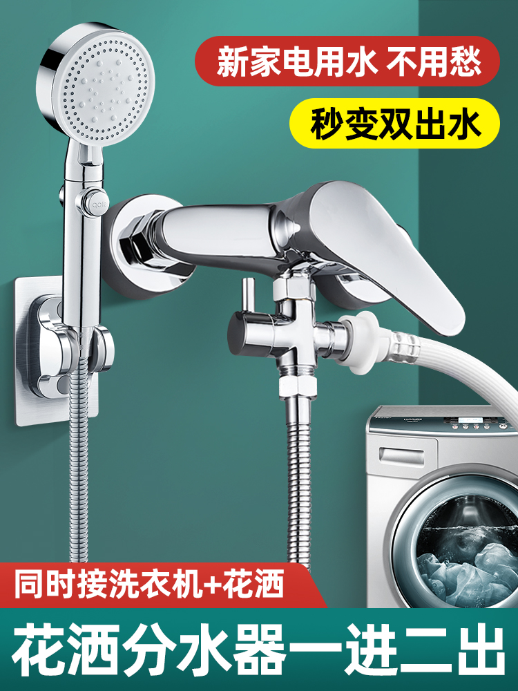 淋浴龙头万能接头分水器一分二卫生间接洗衣机水龙头转换接头通用