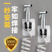免打孔喷枪支架挂架妇洗器厕所马桶冲洗水枪喷头伴侣旋转固定底座