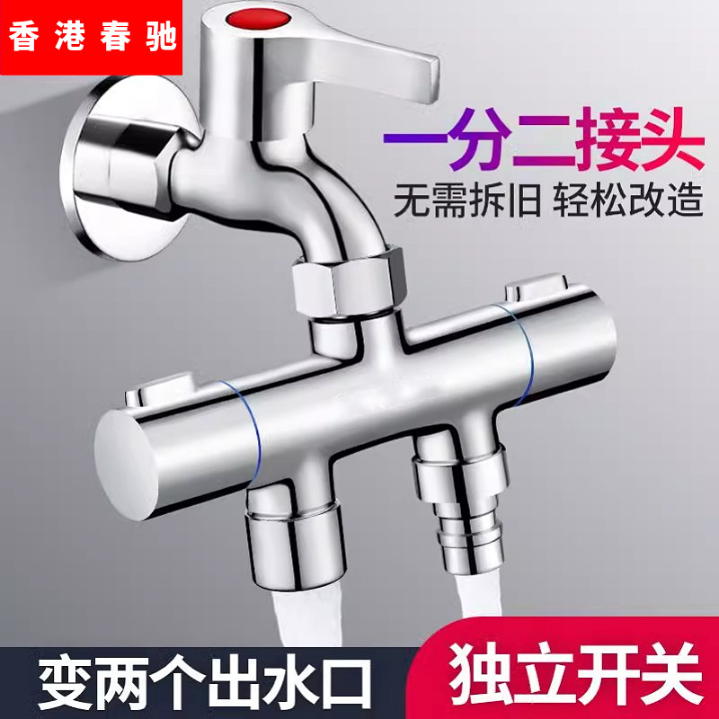 水龙头一进二出分水器两用三通分流器自来水角阀门开关洗衣机龙头
