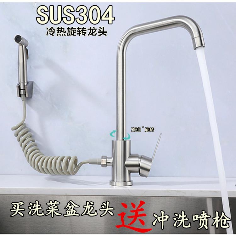 厨房水槽龙头304不锈钢喷枪洗菜盆冷热两用冲洗水龙头一分二合一