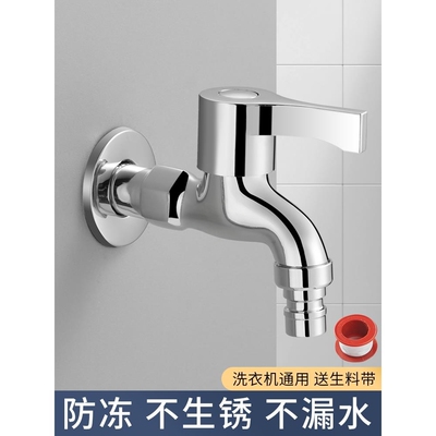 春驰家用专用洗衣机水龙头