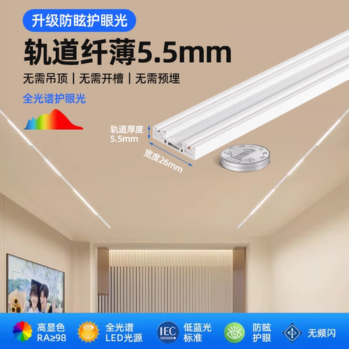 全光谱明装磁吸轨道灯白色 超薄