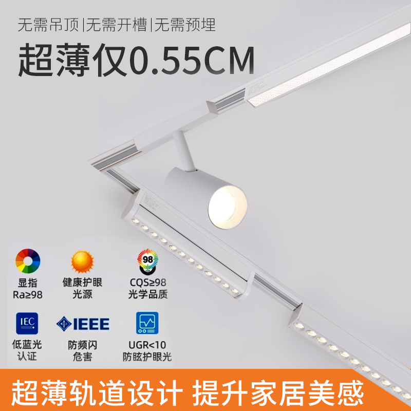 全光谱明装磁吸轨道灯白色 超薄
