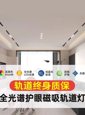 磁吸轨道灯嵌入式暗藏无主灯客厅照明家用明装射灯卧室过道线性灯