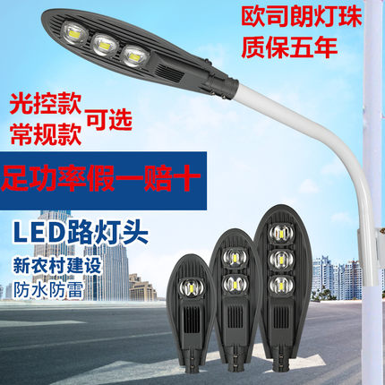 led路灯头户外灯新农村家用220V道路照明庭院灯超亮防水挑臂路灯