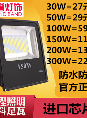 LED投光灯30W50W100W150W路灯户外灯防水泛光灯球场广场灯投射灯
