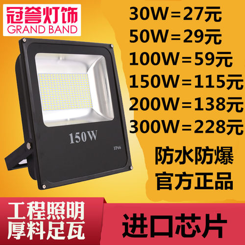 LED投光灯30W50W100W150W路灯户外灯防水泛光灯球场广场灯投射灯 - 封面