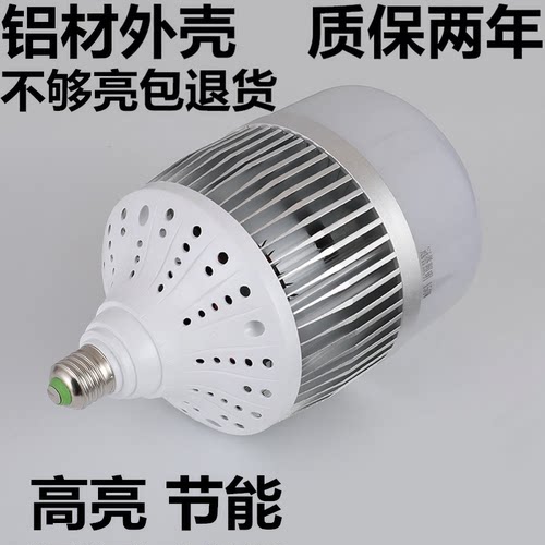 超亮照明led螺口150W36W80W60W球泡灯家用工厂车间大功率节能灯泡 - 封面