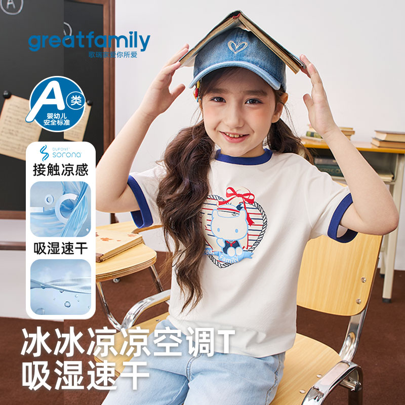歌瑞家2026夏款女童凉感T恤图片