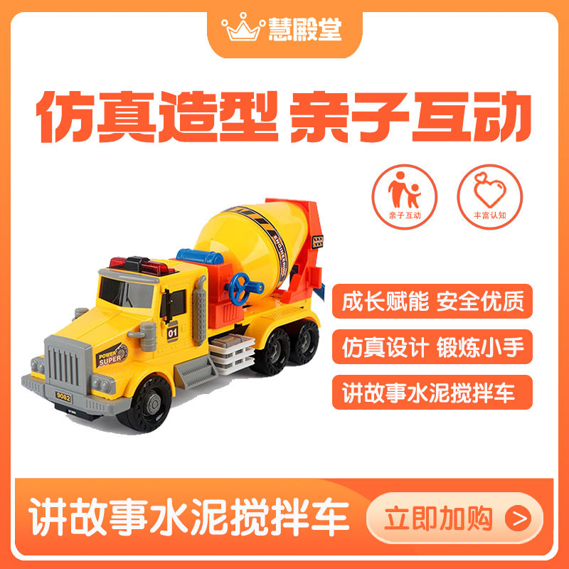 慧殿堂儿童玩具车水泥搅拌仿真车