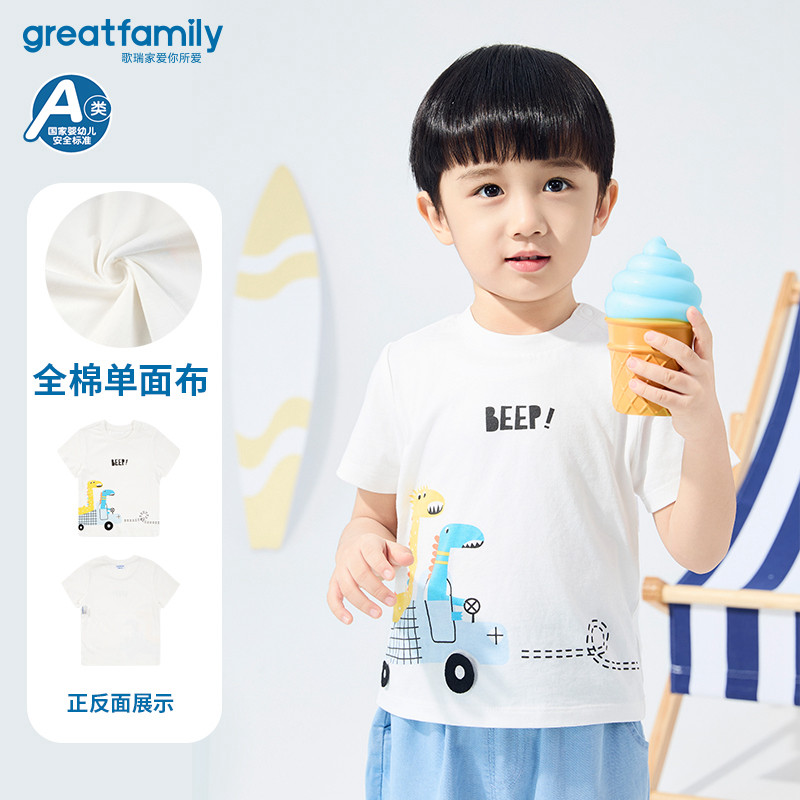 歌瑞家男童短袖儿童t恤宝宝上衣夏装童装卡通衣服,童装/婴儿装/亲子装,T恤,淘宝优惠券,粉丝福利购,淘宝优惠卷