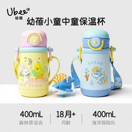 幼蓓（Ubee）小童中童保温杯便携耐用可爱萌趣不锈钢儿童保温杯