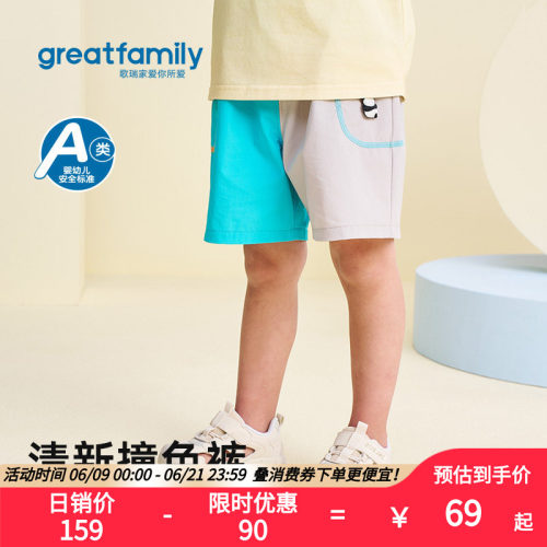 歌瑞家男童夏季撞色透气短裤