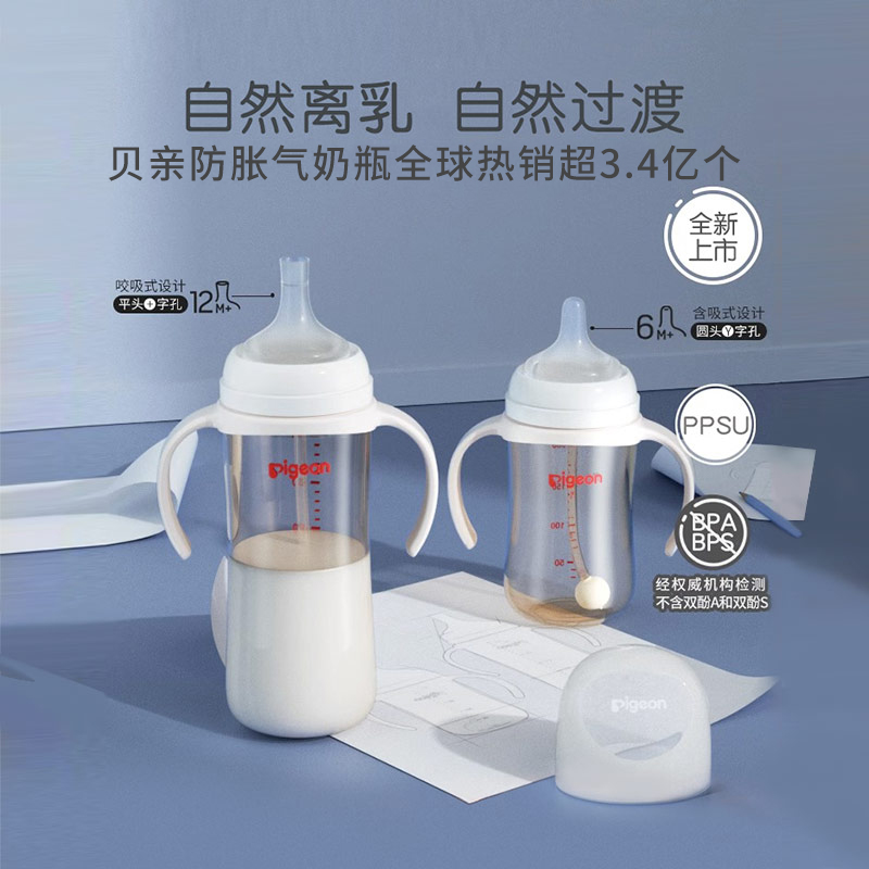 贝亲自然离乳PPSU重力球吸管杯双把手奶瓶6-12个月1岁宝宝使用