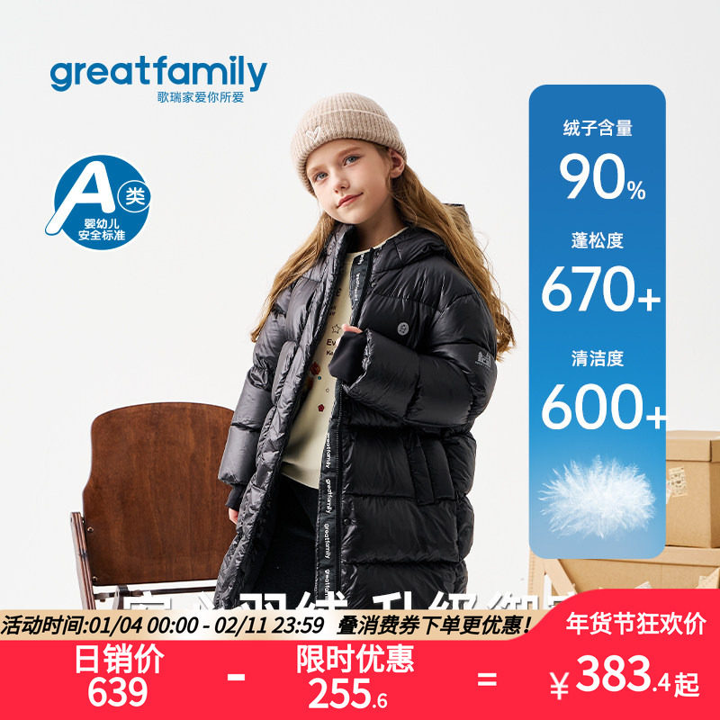 歌瑞家2025冬款女童宝宝长款保暖连帽防风收口户外外套羽绒服,童装/婴儿装/亲子装,棉袄/棉服,淘宝优惠券,粉丝福利购,淘宝优惠卷