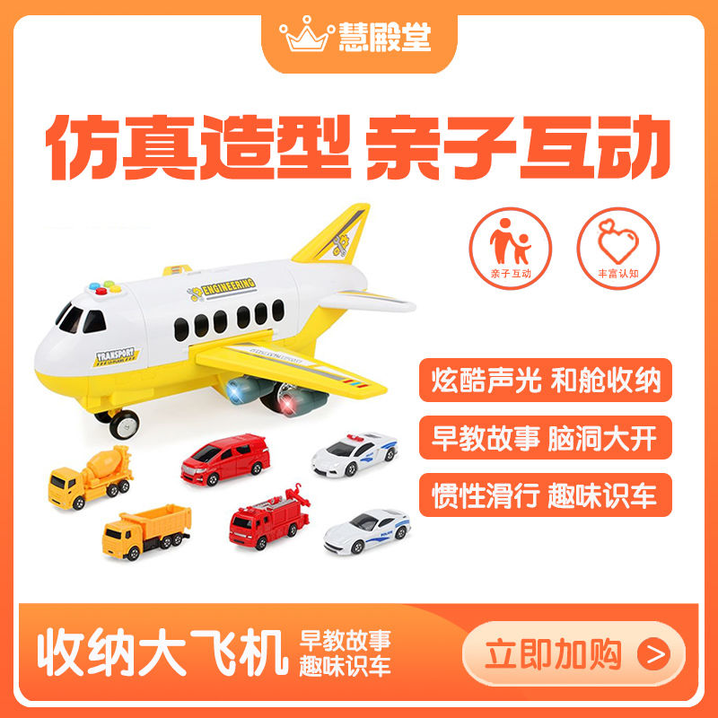 慧殿堂儿童玩具收纳飞机仿真模型