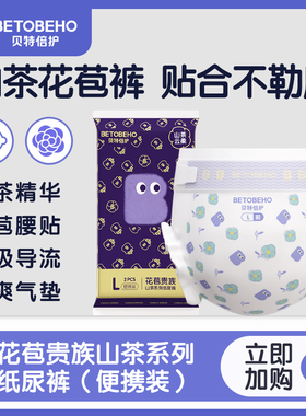 【试用装】贝特倍护婴儿纸尿裤山茶腰贴型尿不湿S/M/L/XL6片