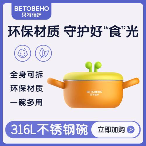 自营贝特倍护儿童宝宝饭碗不锈钢双层隔热带盖辅食碗