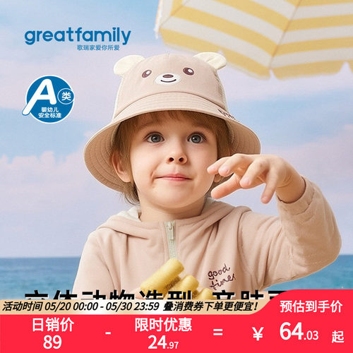 歌瑞家2026夏款男女童可爱动物帽