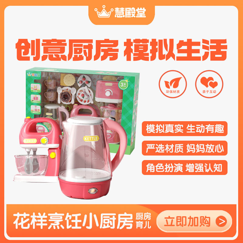 慧殿堂仿真小家电过家家玩具