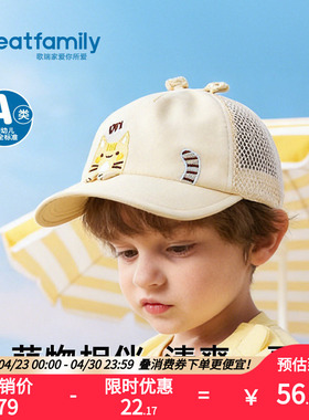 歌瑞家2026夏款男女童萌喵软檐帽户外柔软透气动物造型可爱帽子