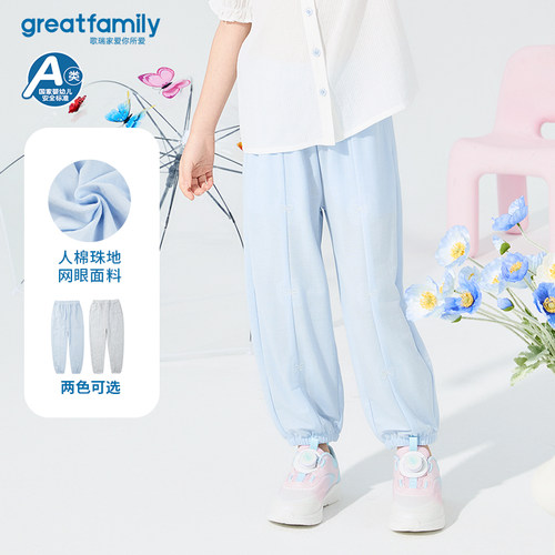 歌瑞家儿童裤子女童物理防蚊裤