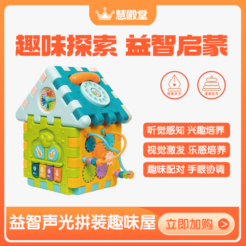 慧殿堂九面体益智声光拼装趣味屋