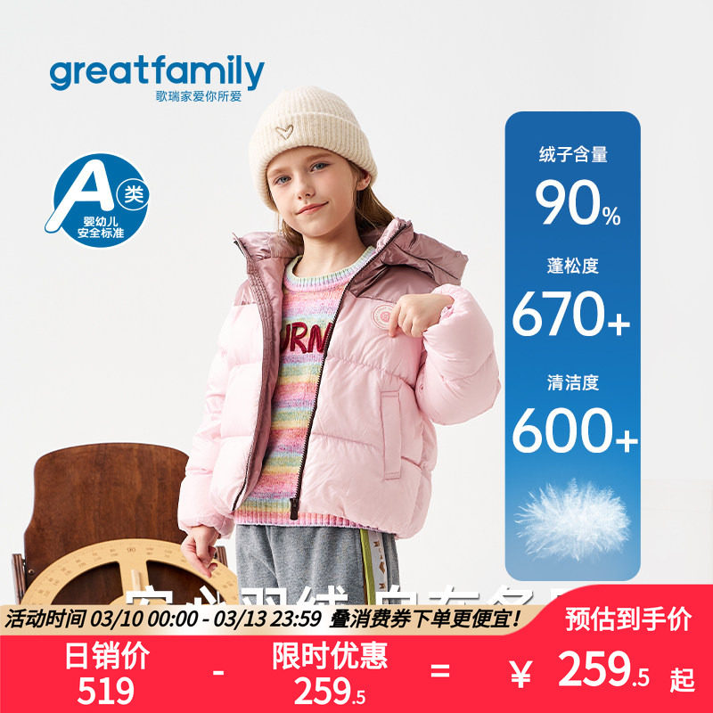 歌瑞家2025冬款女童宝宝粉色炫彩甜美风羽绒外套短款羽绒服