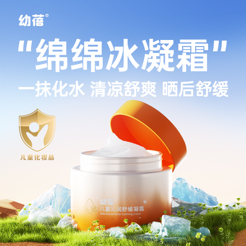 幼蓓儿童面霜夏季晒后舒缓凝霜