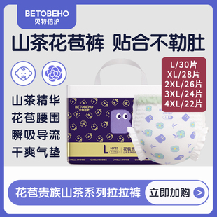 拉拉裤 2XL 4XL 贝特倍护花苞贵族山茶裤 3XL 型婴儿纸尿裤