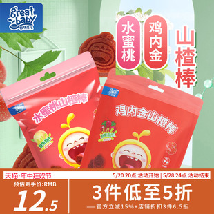 歌瑞贝儿乐哈哈山楂棒棒糖卷 乐友 儿童零食小吃休闲食品105g