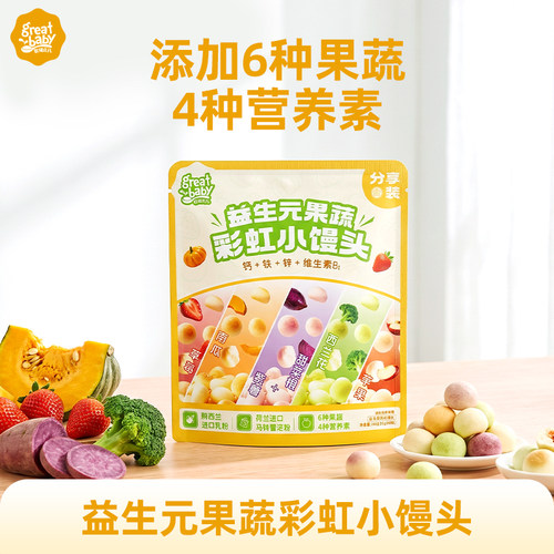 歌瑞贝儿益生元果蔬彩虹小馒头160g儿童钙铁锌果蔬营养零辅食