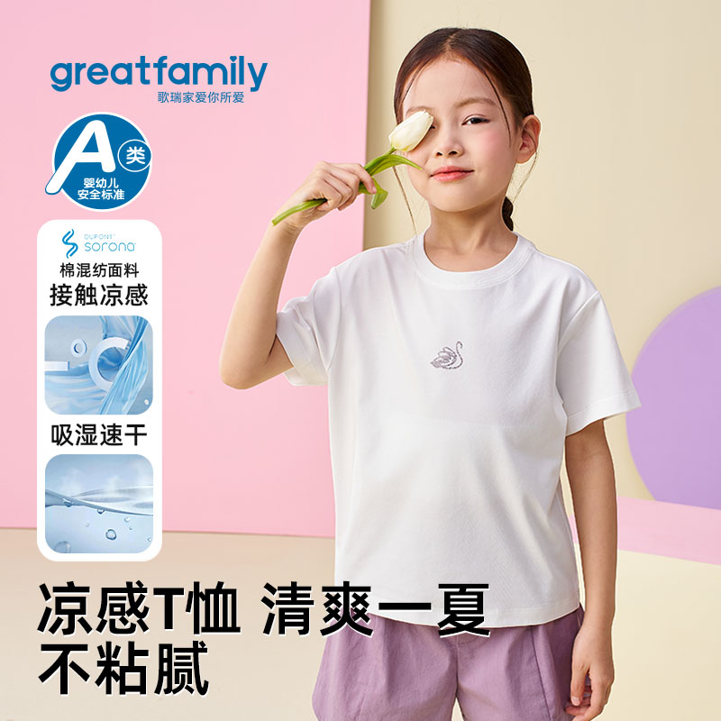 歌瑞家2026夏款女童凉感T恤图片