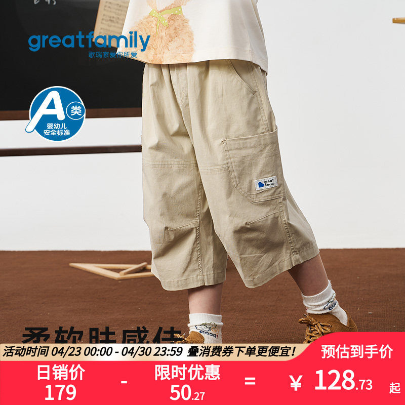 歌瑞家男童裤子2026夏儿童短裤简约时尚休闲工装裤运动宽松七分裤